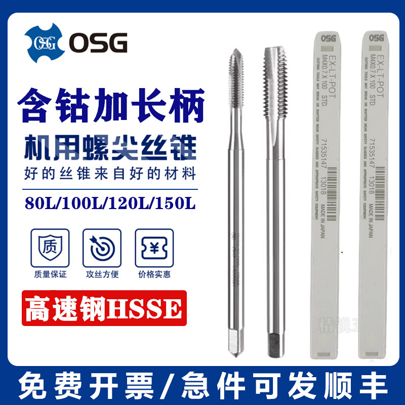 OSG加长先端丝锥深孔螺尖丝攻M2M3M4M5M6M8M10-M20X80L*100L*150L