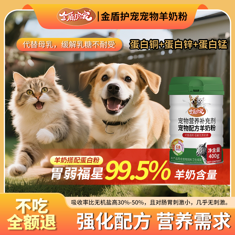 金盾护宠幼犬幼猫宠物通用型奶粉