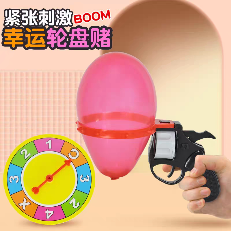 俄罗斯轮盘赌气球枪整蛊创意玩具聚会恶搞水球枪派对互动游戏亲子