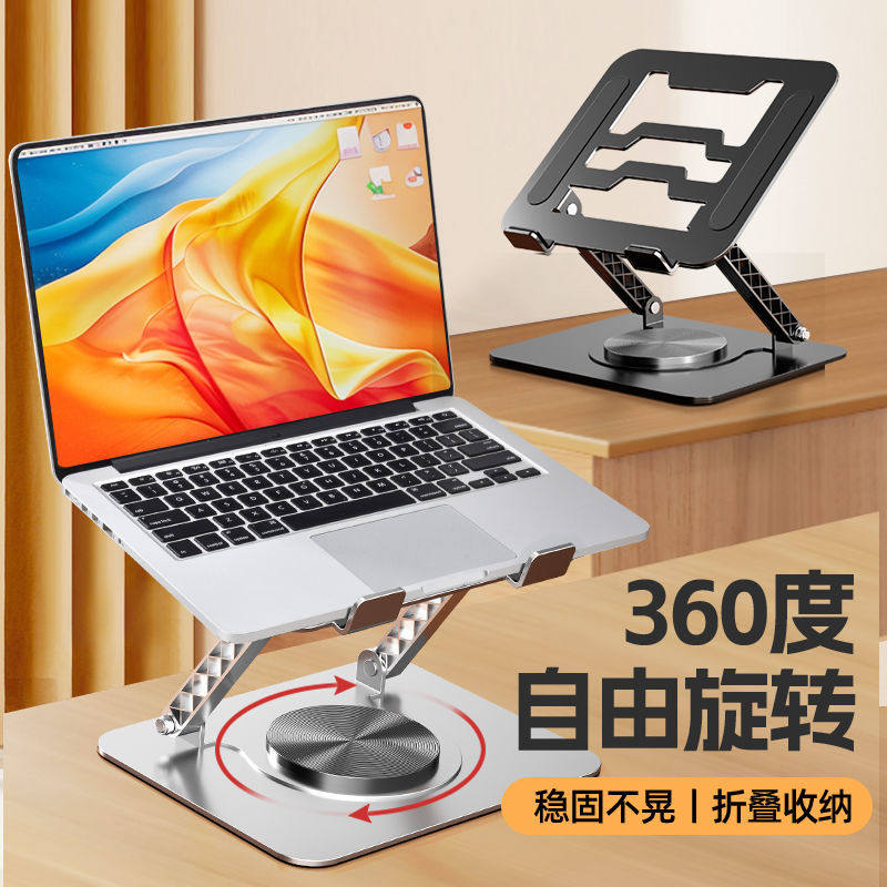 电脑手机支架便携可旋转加厚可升降桌面置物架子可调节散热金属