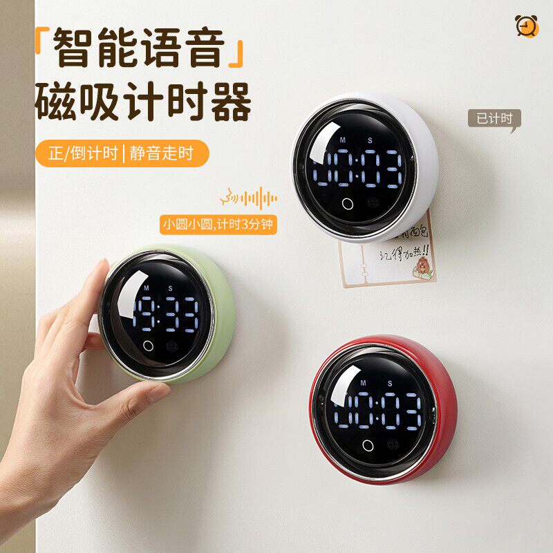 智能厨房计时器语音磁吸家用闹钟定时小学生自律神器倒计时提醒器