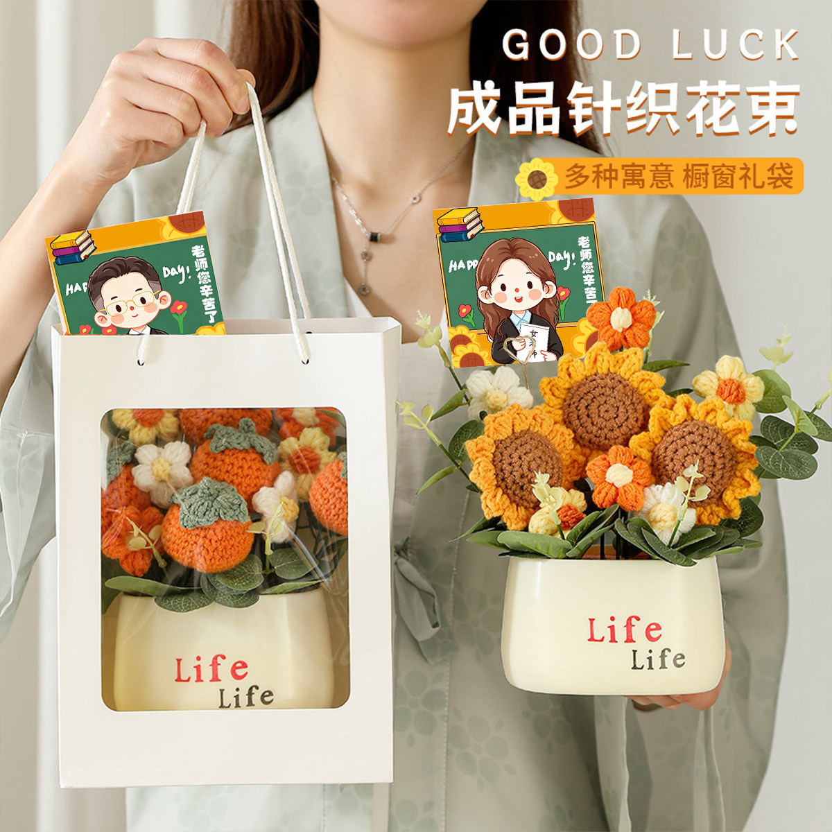 教师节送女老师礼物针织花束有纪念意义摆件幼儿园小学六年级谢师