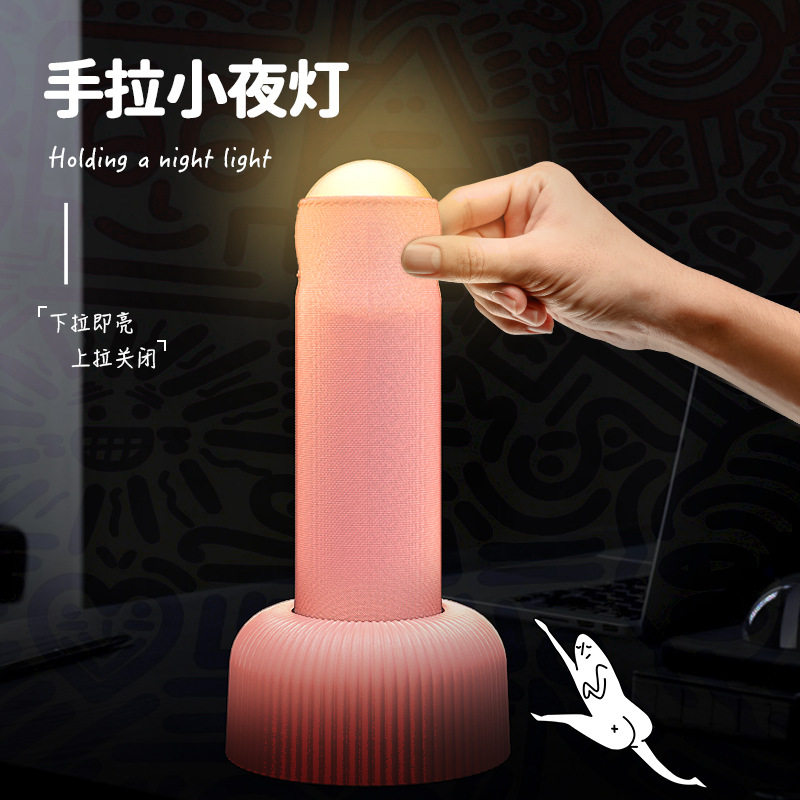 撸撸灯手拉小夜灯创意恶搞生日小