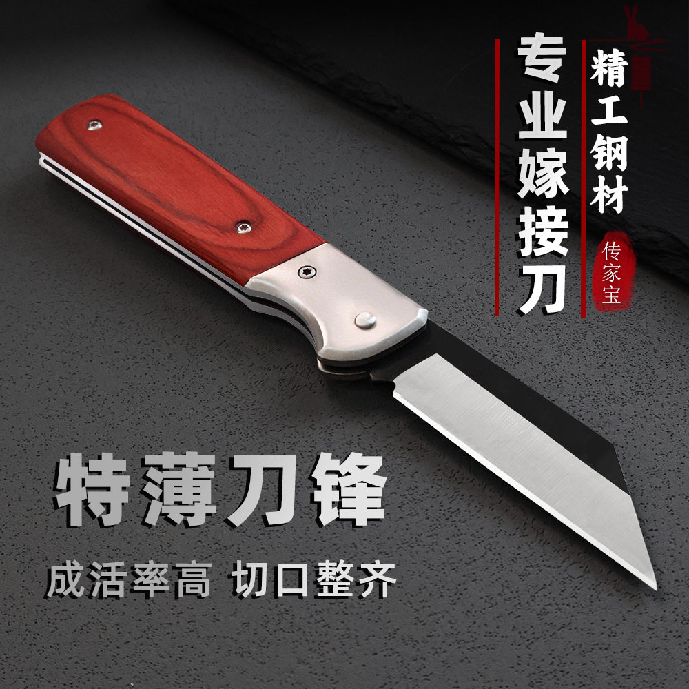 德国进口锋钢果树嫁接专用刀大树