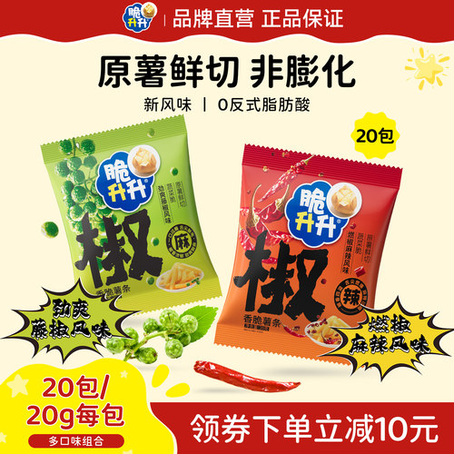 脆升升劲爽麻辣藤椒薯条20g/包