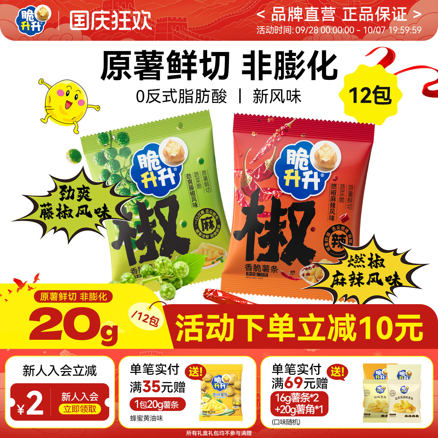 脆升升劲爽麻辣藤椒薯条20g/包图片
