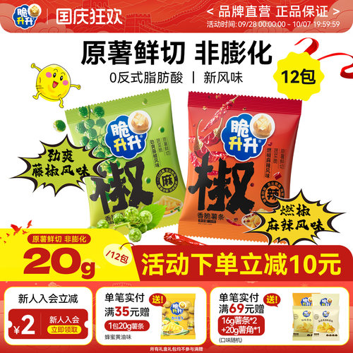 脆升升劲爽麻辣藤椒薯条20g/包