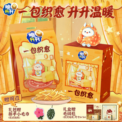 【秋冬新品】脆升升秋冬礼盒一包织愈零食大礼包休闲零食赠毛毯
