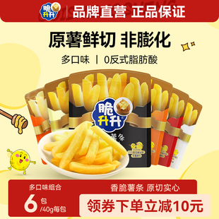 脆升升薯条40g蜂蜜黄油香脆休闲办公休闲零食 线下商超同款