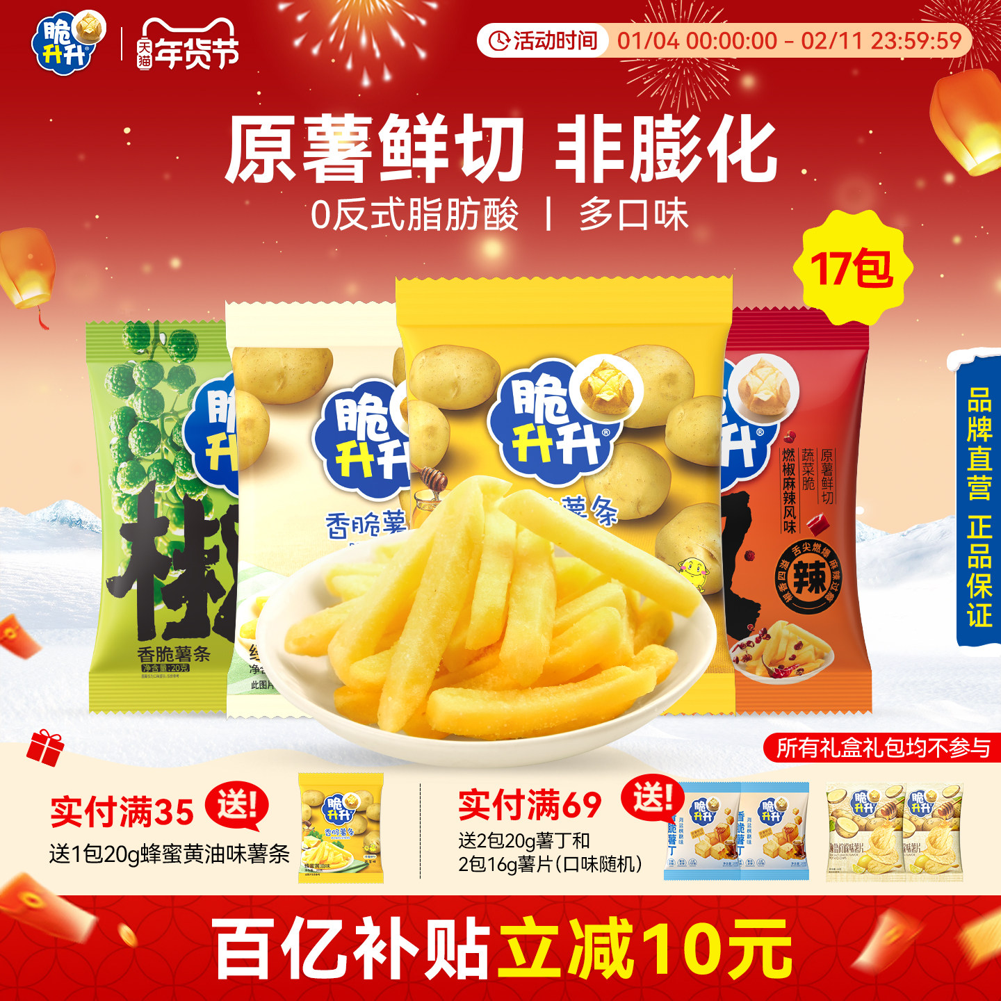 脆升升薯条20g*17包蜂蜜黄油香脆薯片脆生生休闲网红办公休闲零食,零食/坚果/特产,膨化食品,淘宝优惠券,粉丝福利购,淘宝优惠卷