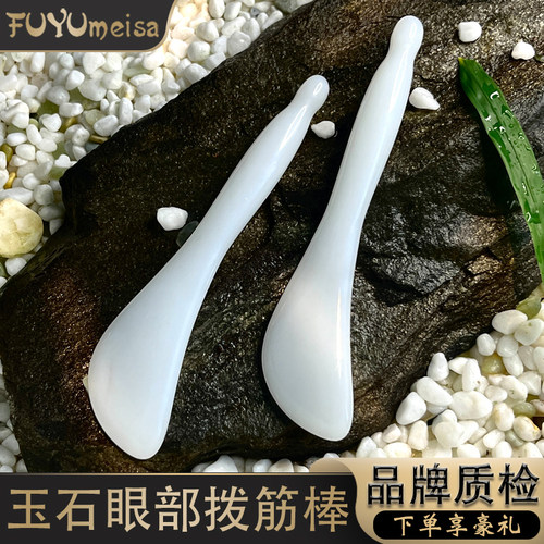 玉石拨筋棒正品天然脸部美容按摩棒刮痧板面部眼部拔筋棒全身通用