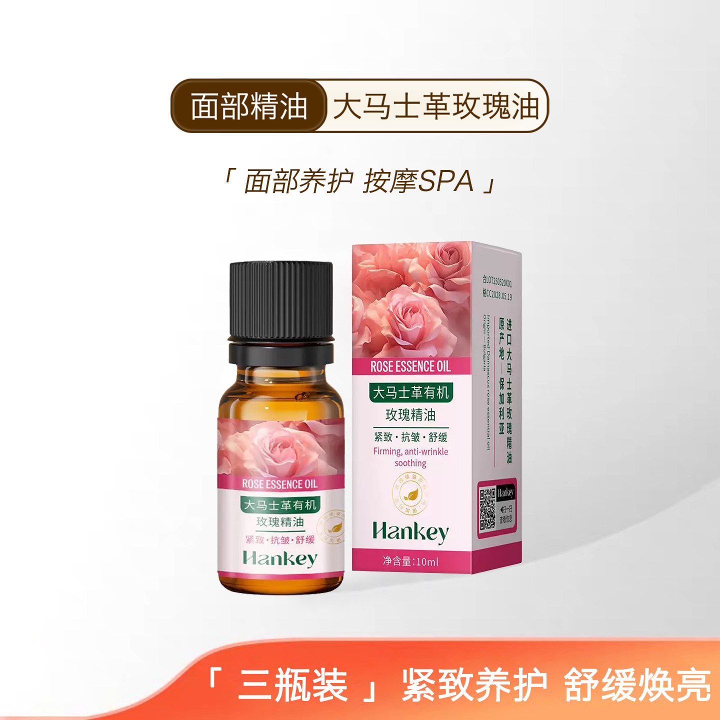 面部精油大马士革玫瑰精油脸部护理刮痧按摩专用精油滋润保湿温和
