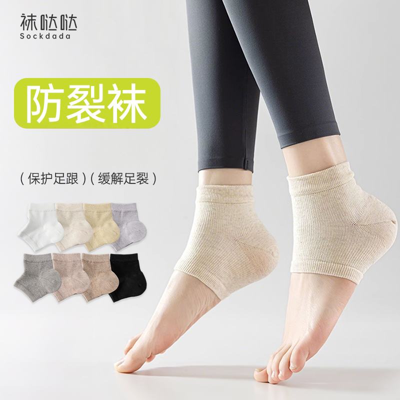 防裂袜女士脚后跟干裂开裂保湿防臭春秋起皮保养棉质护足短筒脚套
