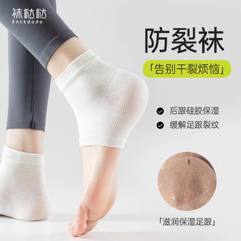 防裂袜子女薄款夏季足跟脚后跟保护套保湿防干裂硅胶袜套护脚跟套