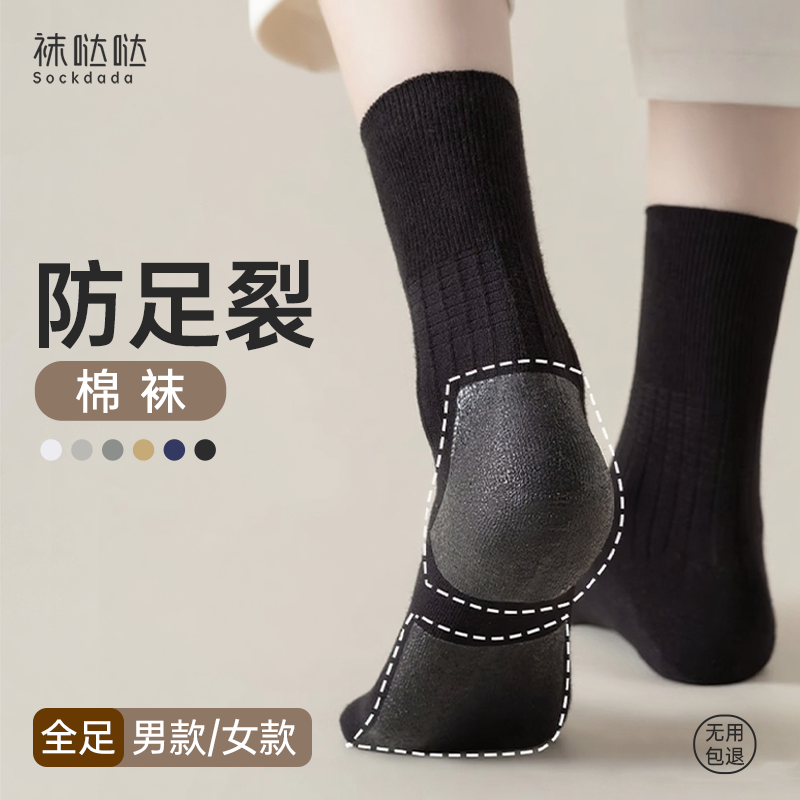 防裂袜男女士款全脚足硅胶防足裂脚后跟干裂棉质开裂脚跟保湿袜子