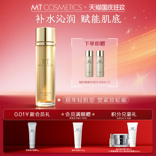 MT METATRON【一元预约】凝时焕新化妆水紧致爽肤水正品官方女用