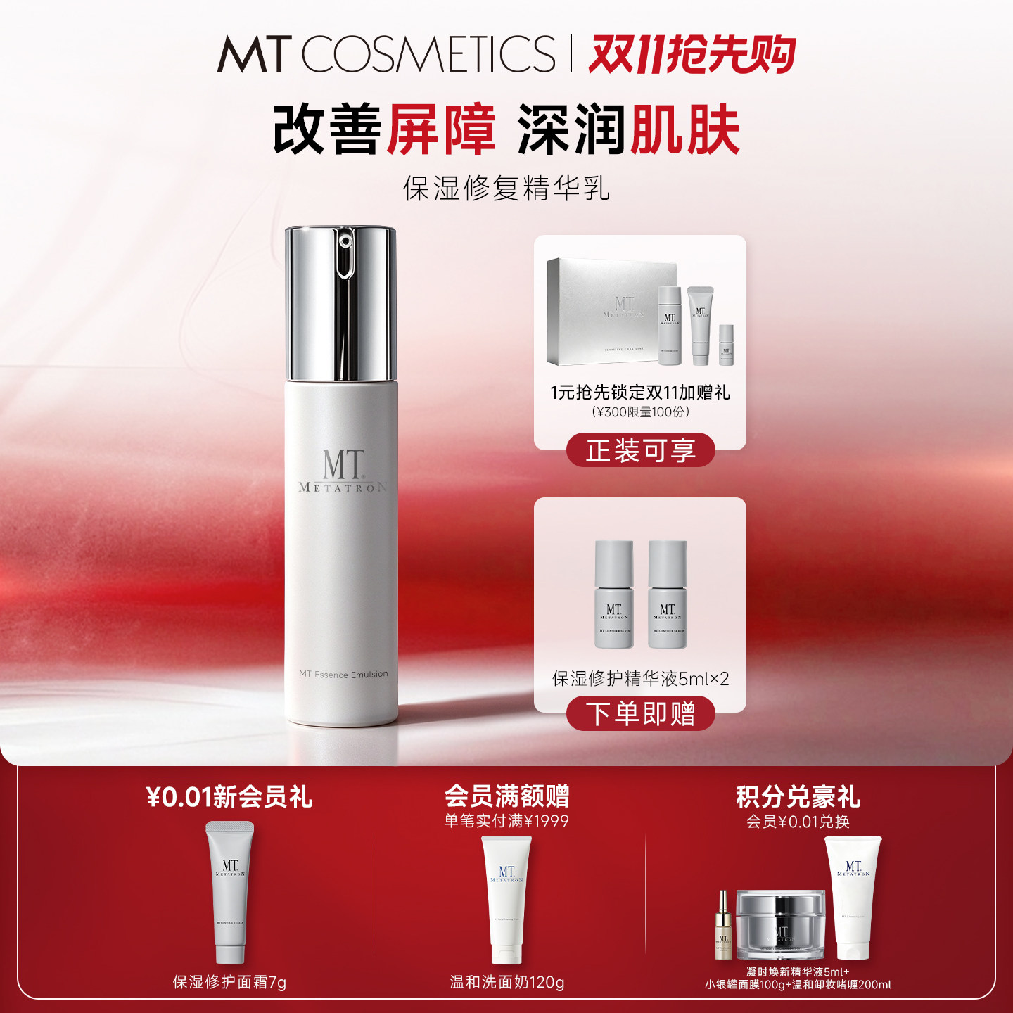 MT METATRON【下拉一元预约】保湿修复精华乳保湿正品官方女护肤