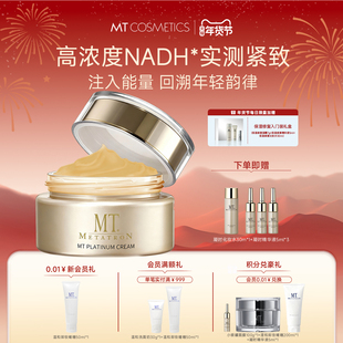 MT METATRON【年货节现货】凝时焕新面霜紧致乳霜官方正品专用女