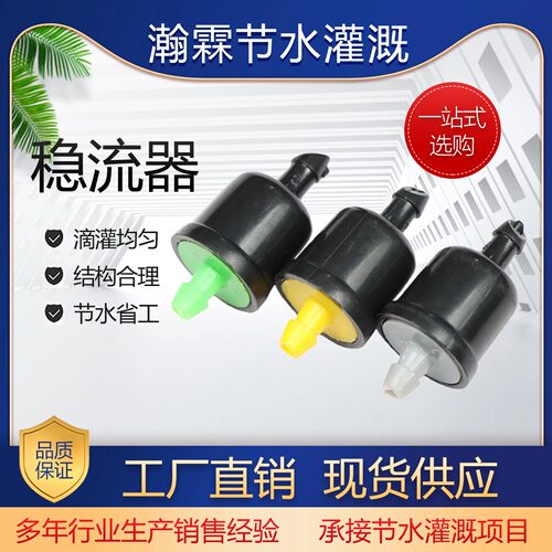 稳流器压力补偿滴头2L4L8L