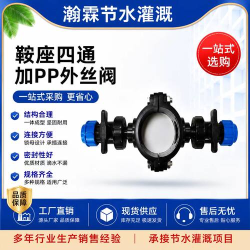 鞍座四通PE管件增接口阀接头