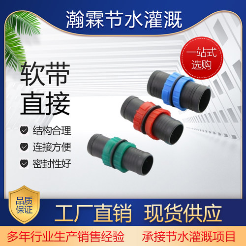 微喷带拉环直接连接头