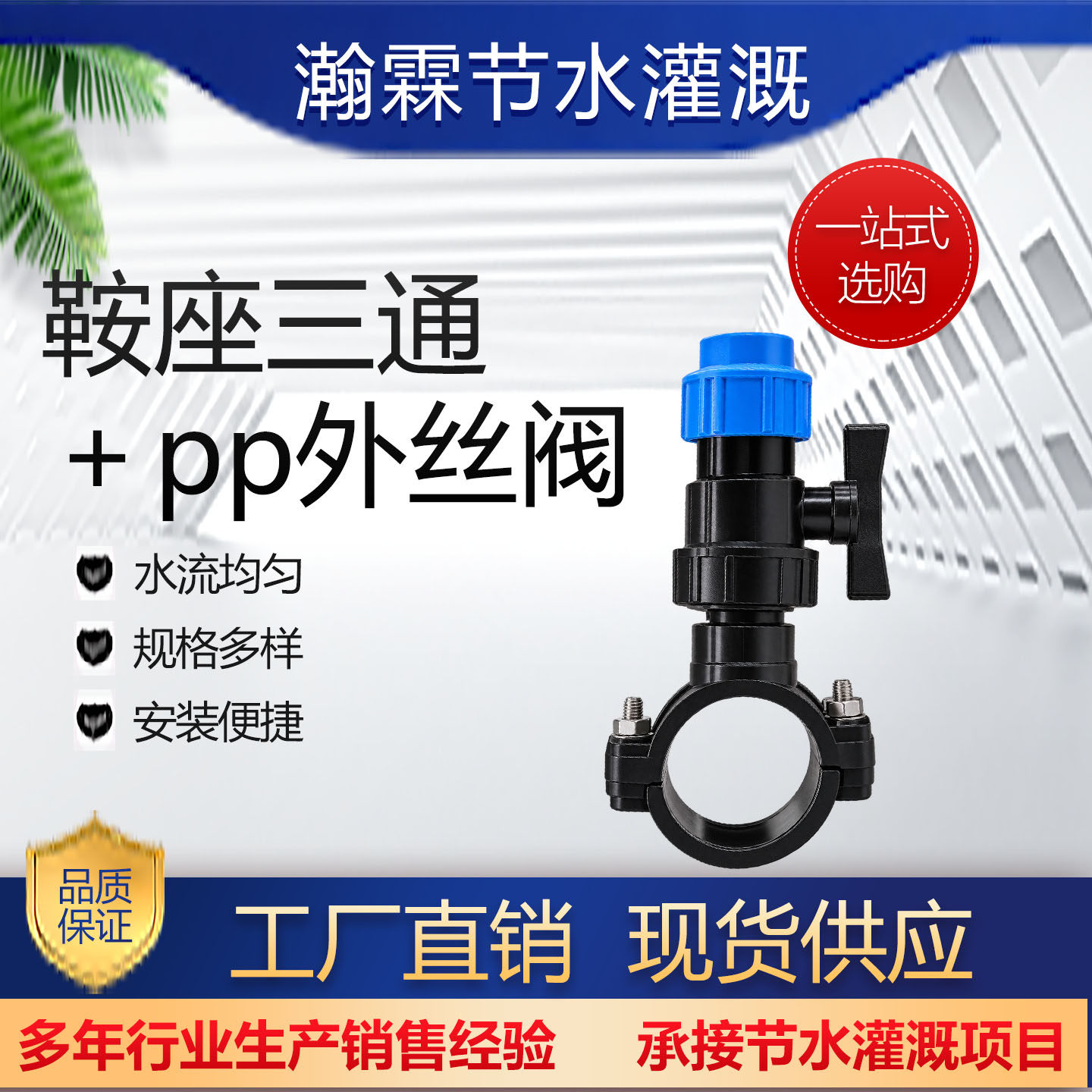 品牌鞍座三通PP外丝阀硬管主管分水阀农业灌溉PE管件接头连接配件