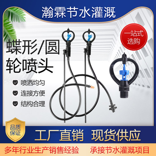 360°自动旋转蝶形草坪喷头