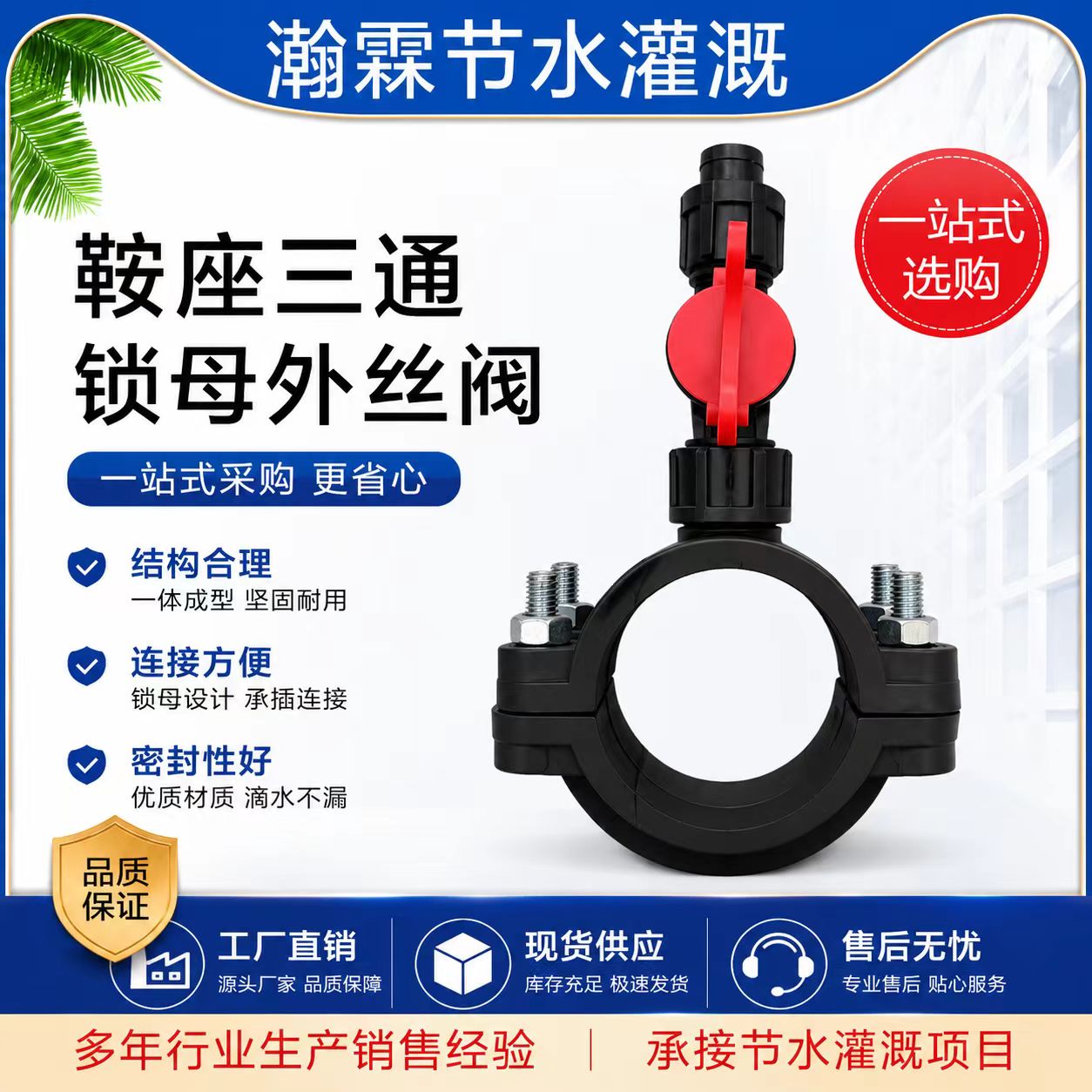 鞍座增接口20-63PE主管支管农用节水灌溉阀门开关接头配件分三通图片