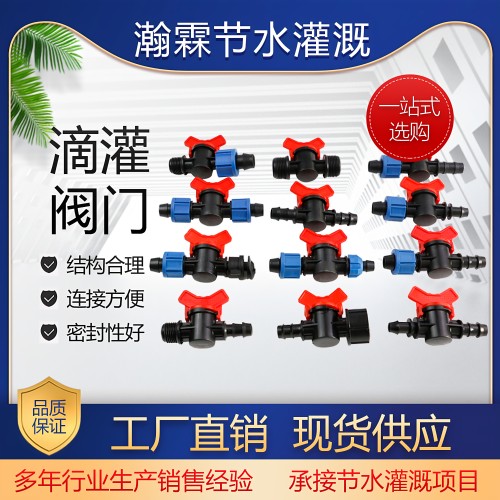 旁通阀 锁母旁通阀 16滴管开关滴灌带旁通阀滴灌管带按扣锁母旁通