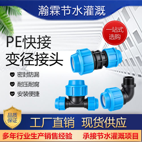 高承压异径PE灌溉管硬管快速接头