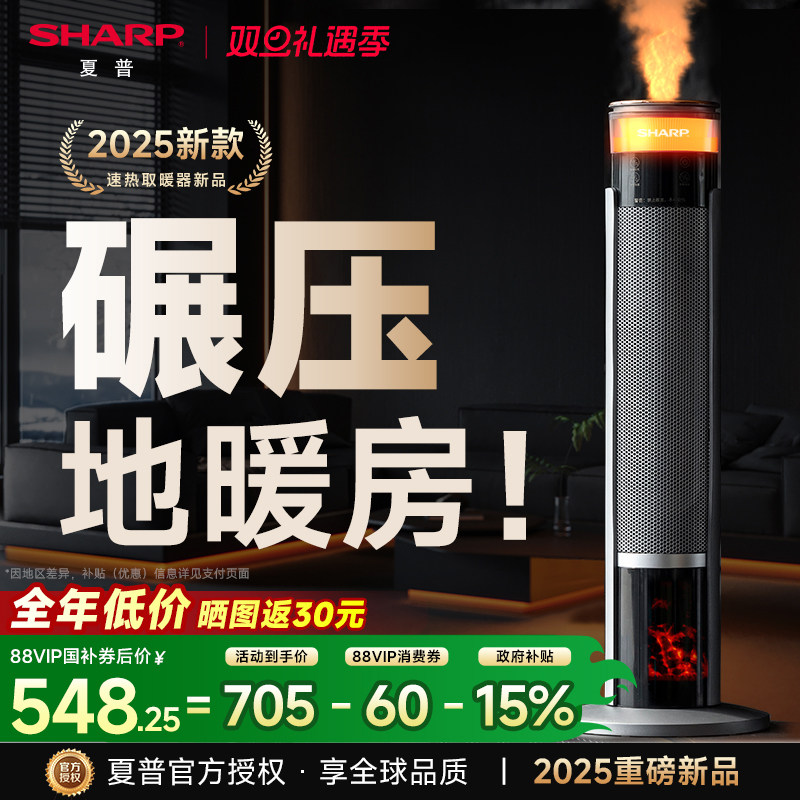 夏普新款暖风机3D炭火语音加湿