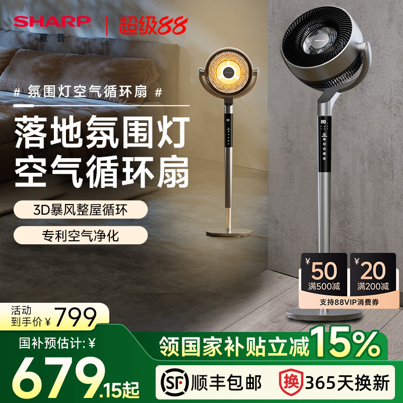 夏普落地氛围灯空气循环扇