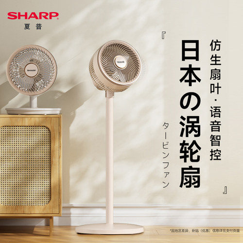 【旗舰款】夏普空气循环扇
