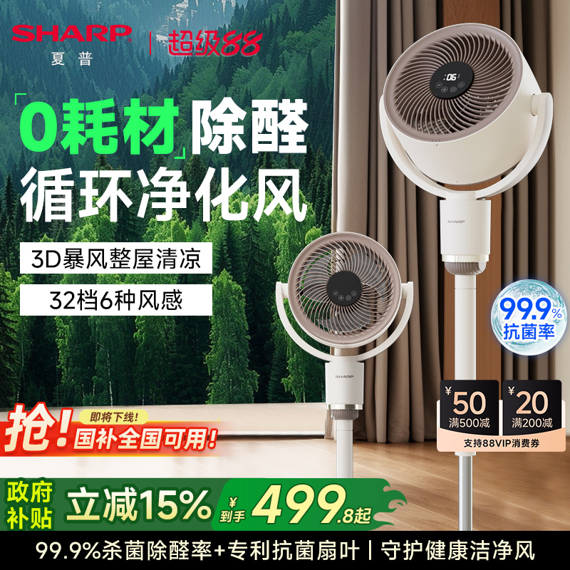 【旗舰款】夏普空气循环扇净化