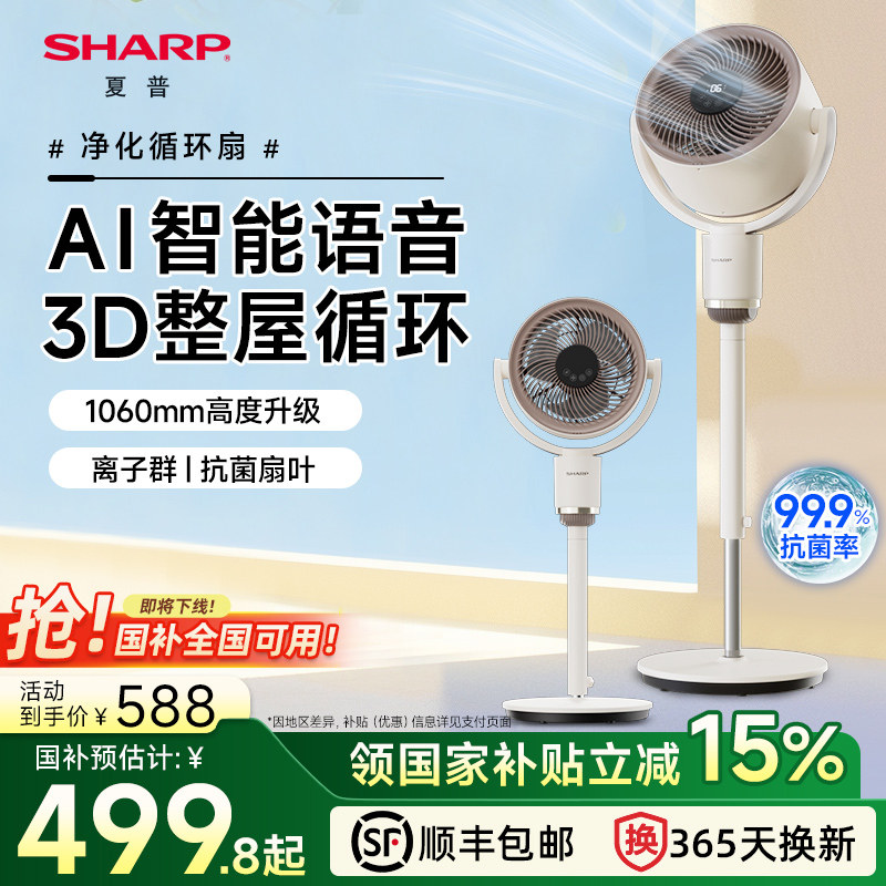 夏普空气循环扇家用电风扇大风力立式落地扇静低音2025新款电扇