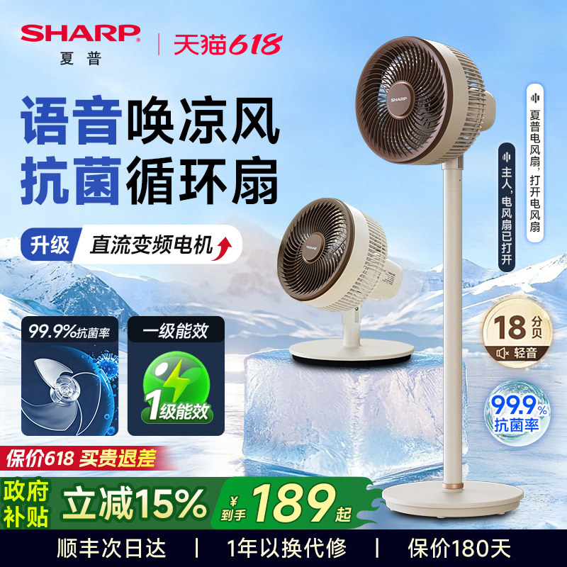 【1级能效】日本夏普2026新空气循环扇家用电风扇轻音立式落地扇