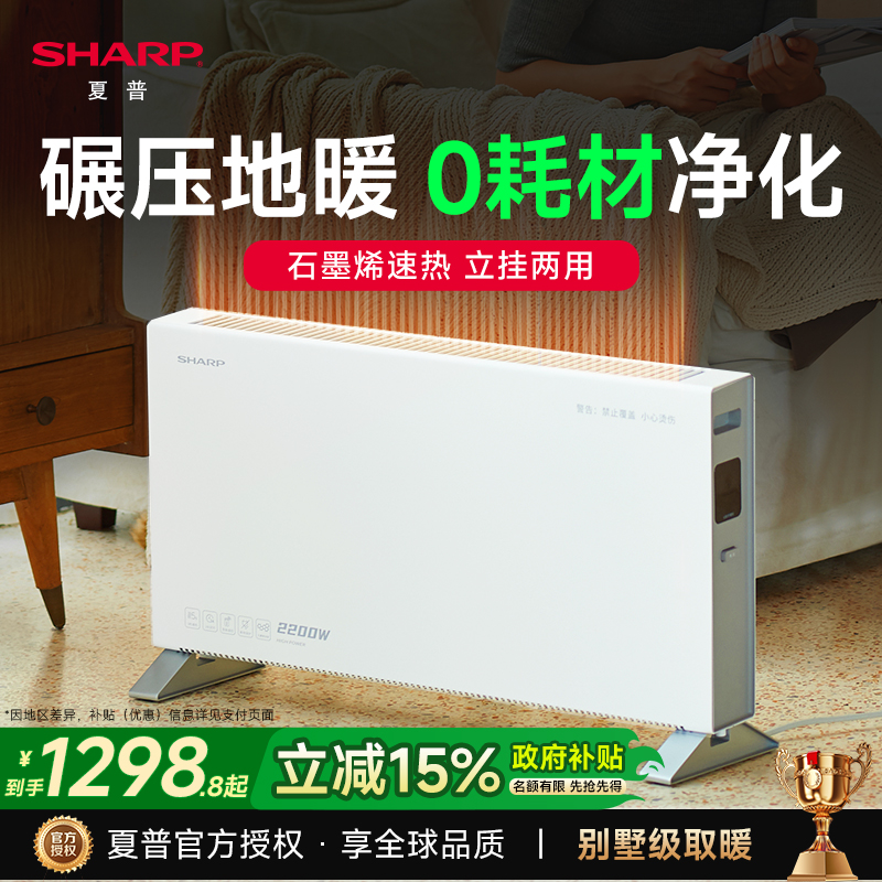 夏普取暖器石墨烯+粒子群净化