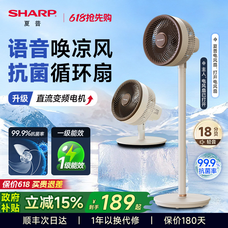 【1级能效】日本夏普2026新空气循环扇家用电风扇轻音立式落地扇