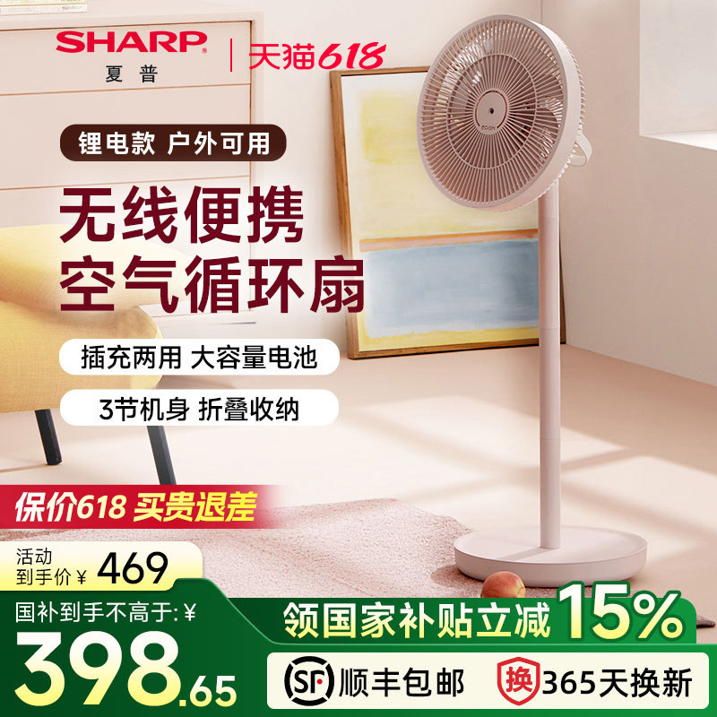 夏普无线折叠空气循环扇电风扇家用落地音轻台式立式两用伸缩充电