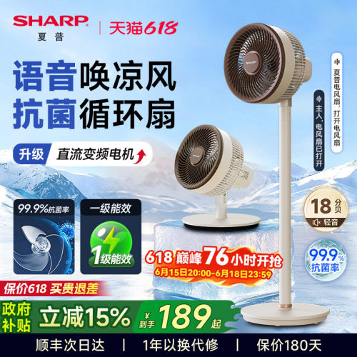 【热销TOP】日本夏普空气循环扇