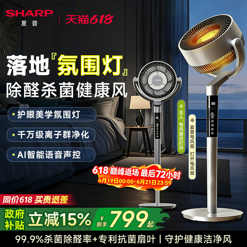 【旗舰新款】夏普空气循环扇家用轻音立式智能落地氛围灯电风扇 - 实物图