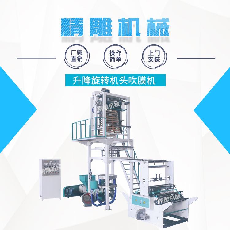 升降旋转机头吹膜机（PE热收缩膜吹膜机）塑料背心袋高速吹膜机