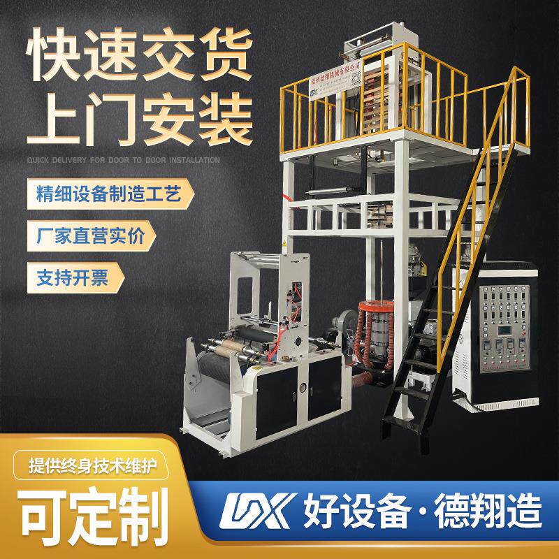 双层共挤ABA高密度聚乙烯HDPE吹膜机低压背心袋高速吹膜机