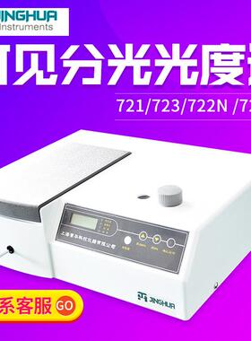 上海721/722S/722N可见分光光度计实验室数显紫外光谱分析仪