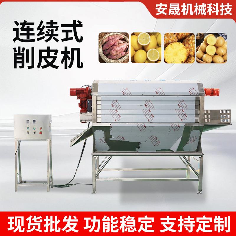 荔浦芋头连续式削皮机不锈钢大型白萝卜黄瓜仿人工连续式去皮机