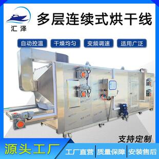 链板网带多层烘干机工厂直营蒸汽加热桑葚枸杞干燥设备西梅烘干机