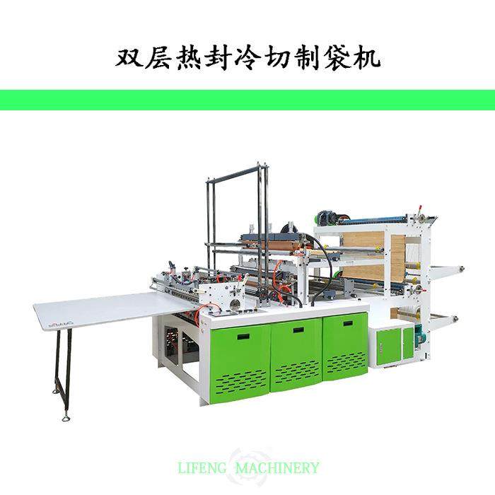 高速双层热封冷切制袋机ldpe、hdpe
