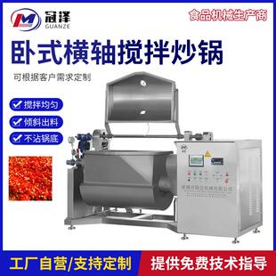 商用电磁加热梅子果浆炒锅红薯泥肉松用卧式横轴搅拌机械设备