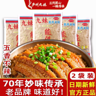 庐州九妹蒸肉米粉260g家用五香味渣肉粉蒸排骨安徽特产粉蒸肉商用
