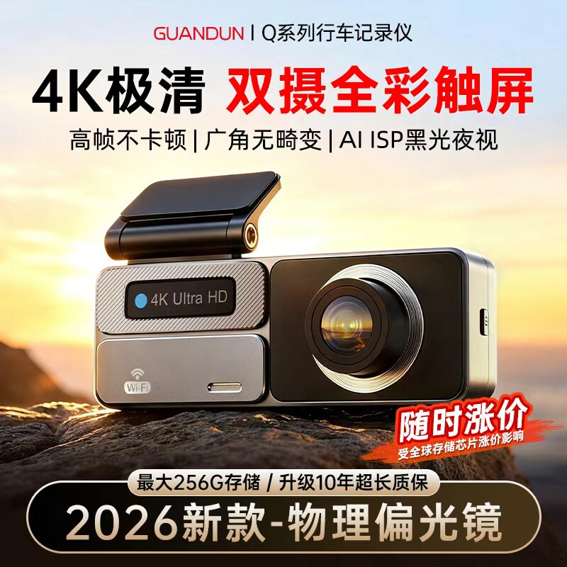 新型行车记录仪4K超高清夜视免走线前后双摄24H停车监控2026新款图片